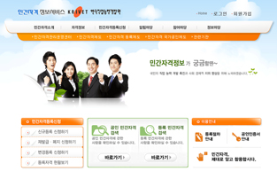 한국직업능력개발원 민간자격 정보서비스 웹사이트 메인화면