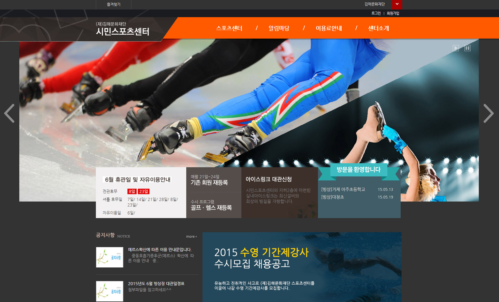 김해 시민스포츠센터 웹사이트 메인화면